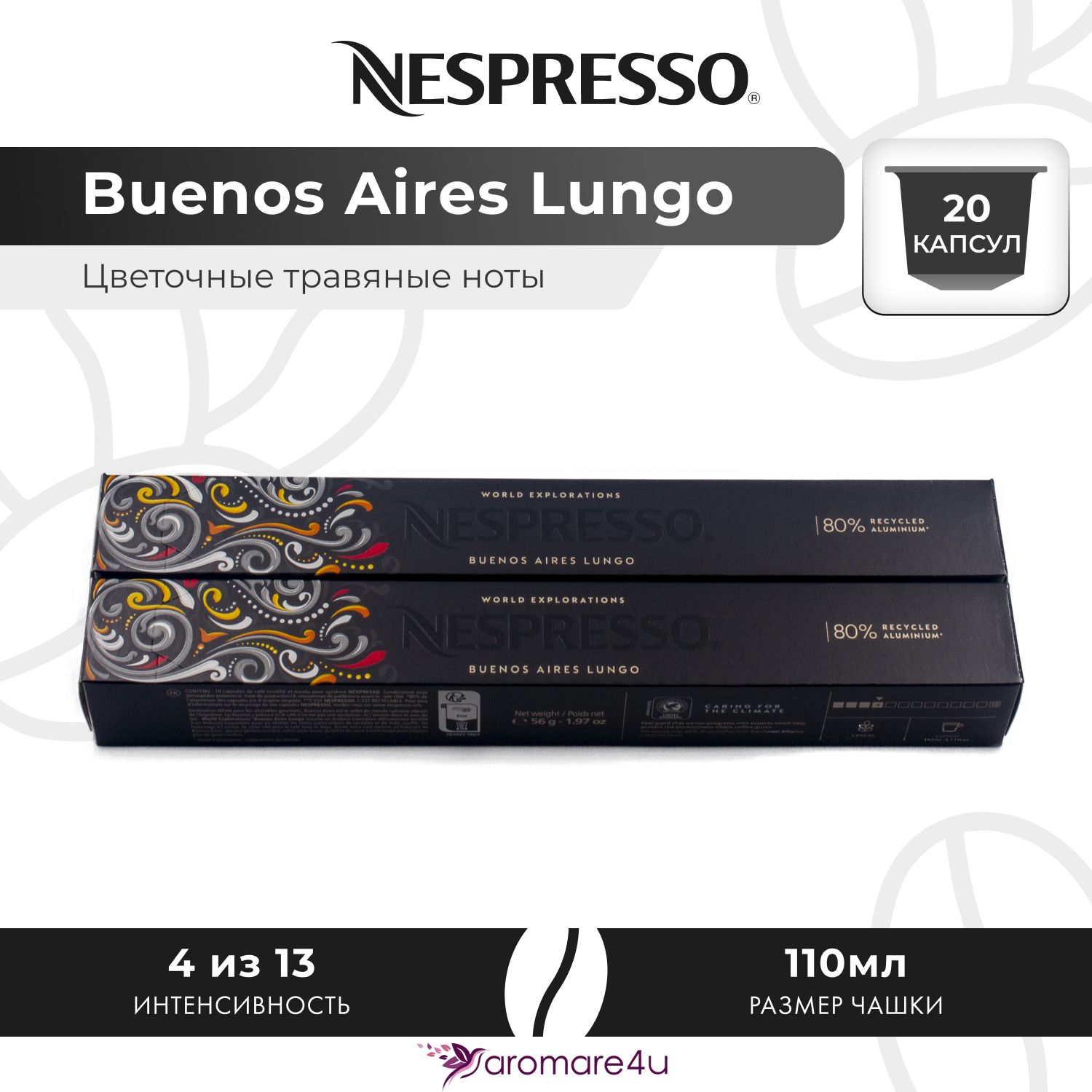 

Кофе в капсулах Nespresso Buenos Aires Lungo, 2 шт по 10 капсул, Buenos Aires Lungo