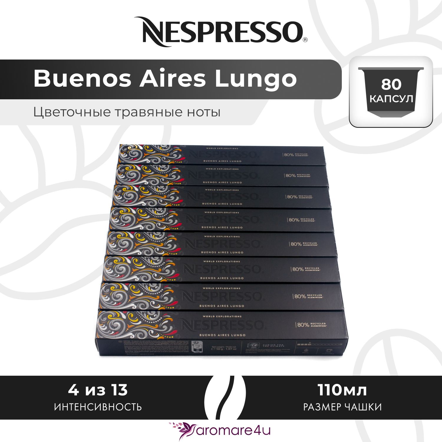 

Кофе в капсулах Nespresso Buenos Aires Lungo, 8 шт по 10 капсул, Buenos Aires Lungo