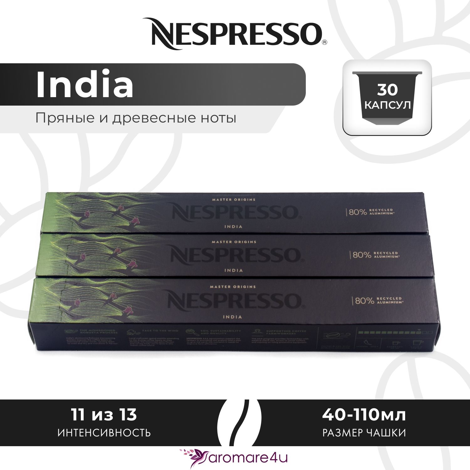 

Кофе в капсулах Nespresso India, 3 шт по 10 капсул, India