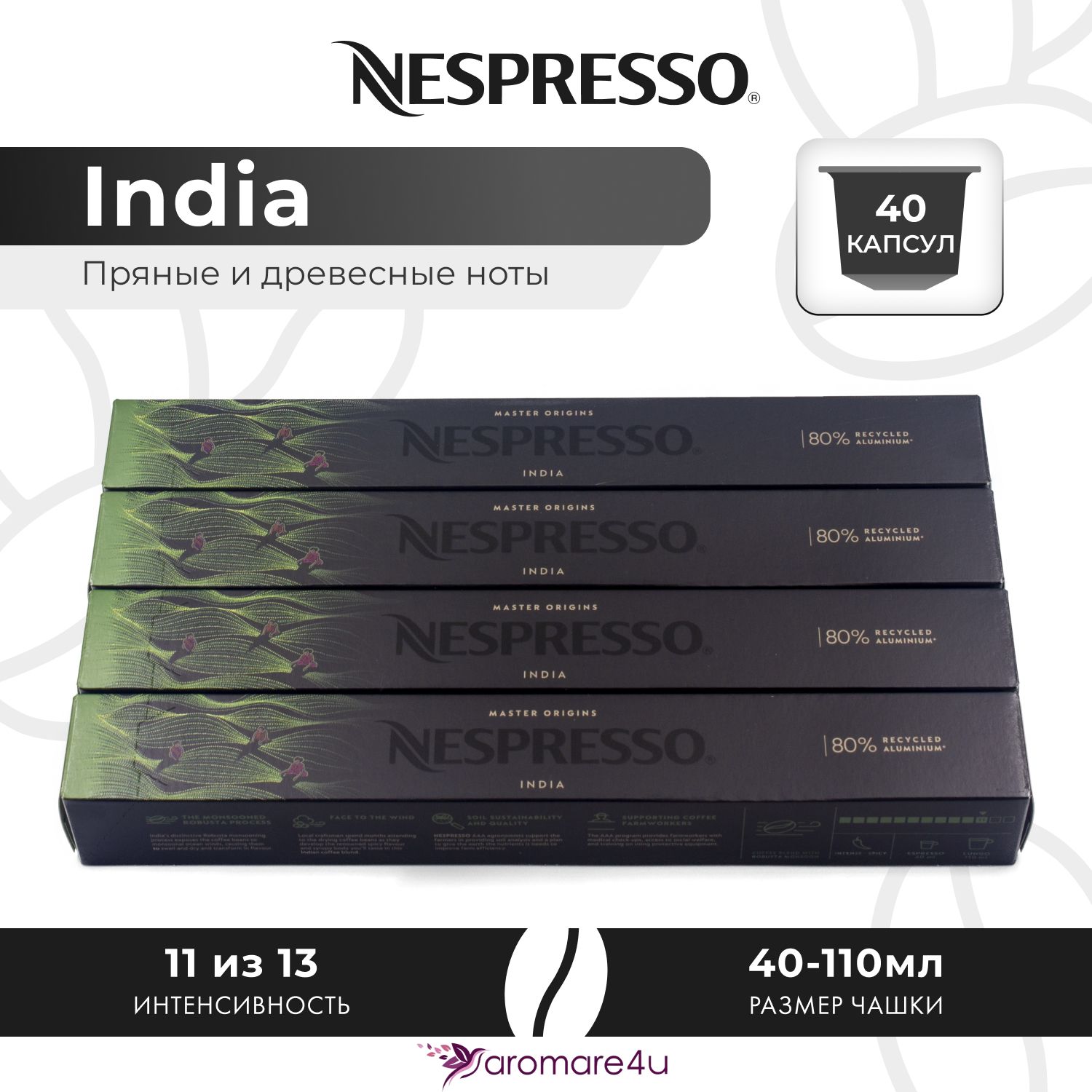 

Кофе в капсулах Nespresso India, 4 шт по 10 капсул, India