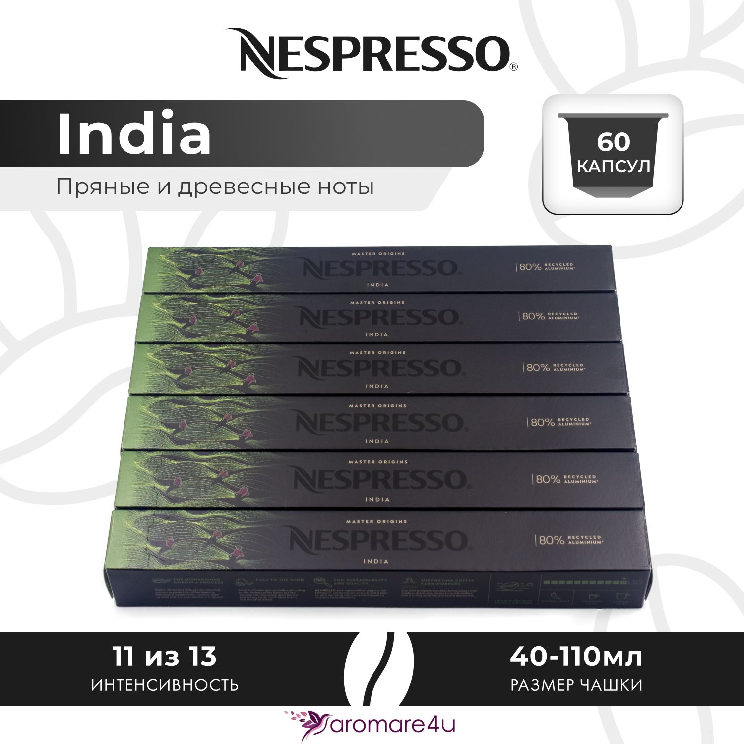 

Кофе в капсулах Nespresso India, 6 шт по 10 капсул, India