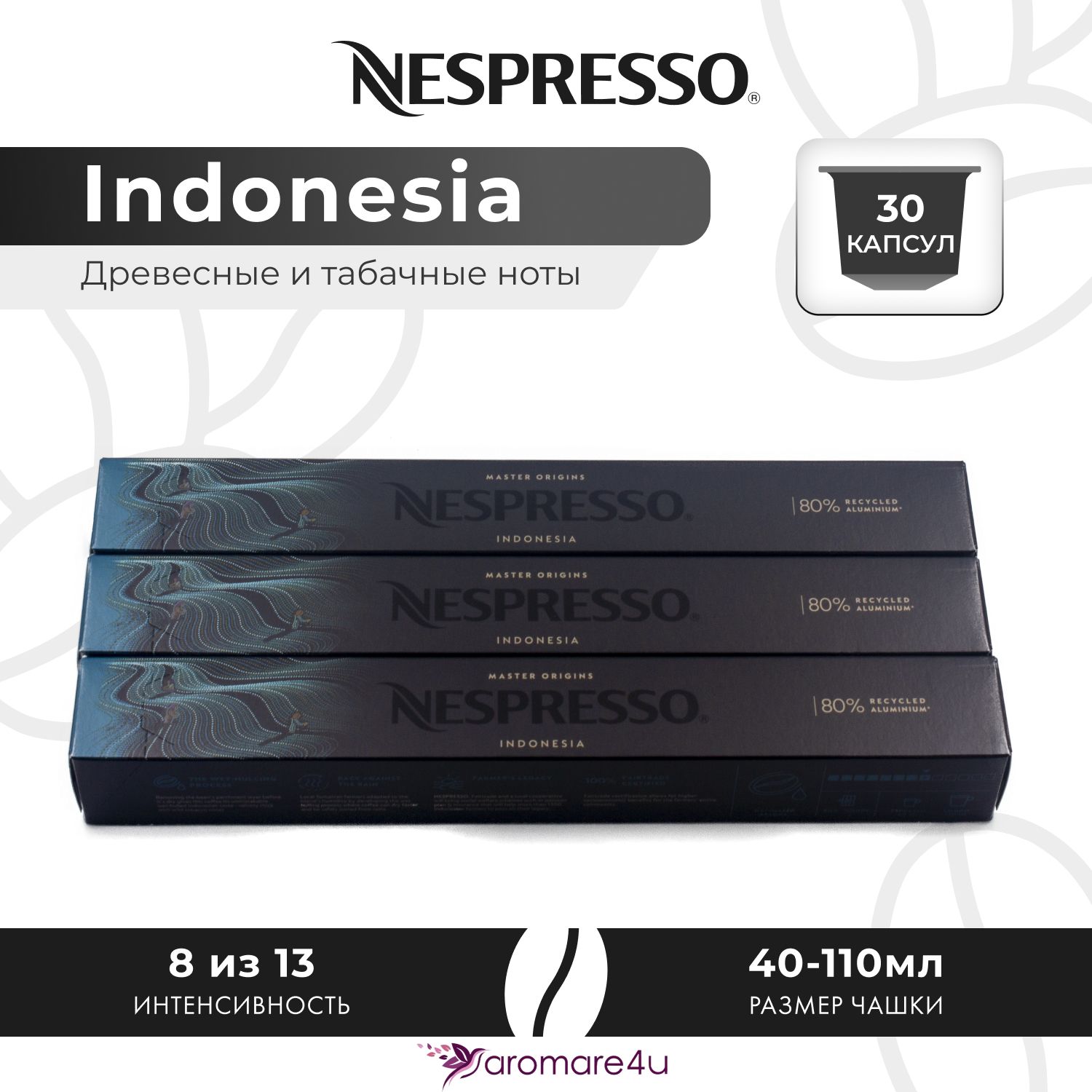 

Кофе в капсулах Nespresso Indonesia, 3 шт по 10 капсул, Indonesia