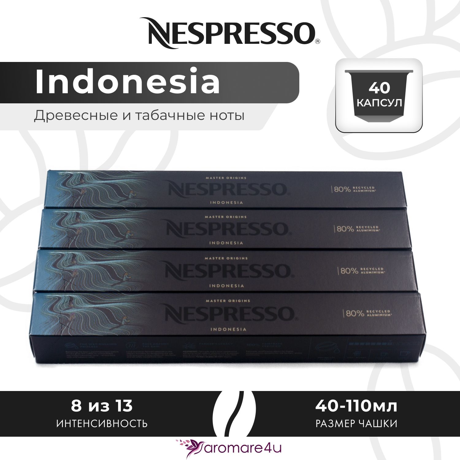 

Кофе в капсулах Nespresso Indonesia, 4 шт по 10 капсул, Indonesia