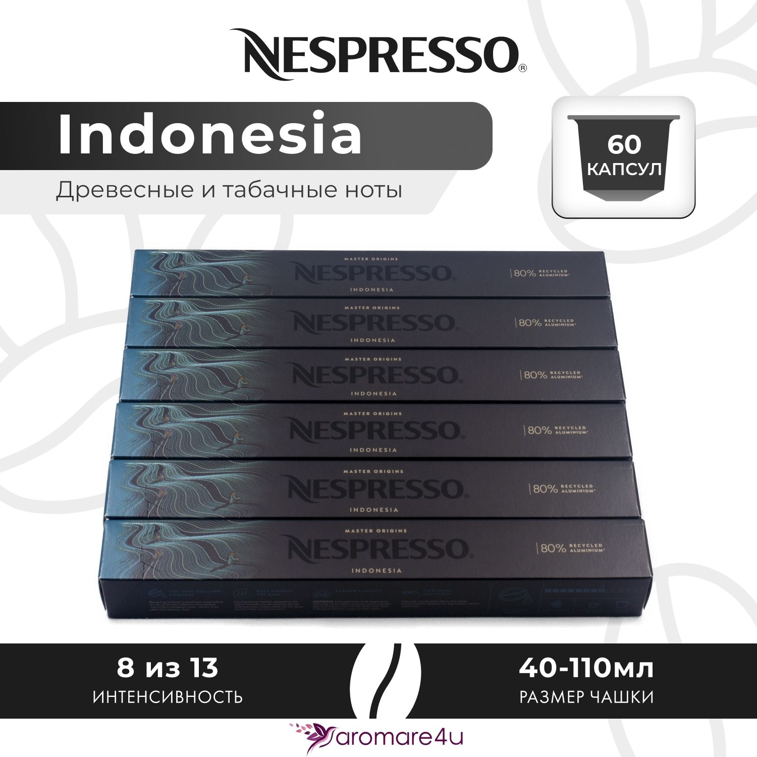 

Кофе в капсулах Nespresso Indonesia, 6 шт по 10 капсул, Indonesia