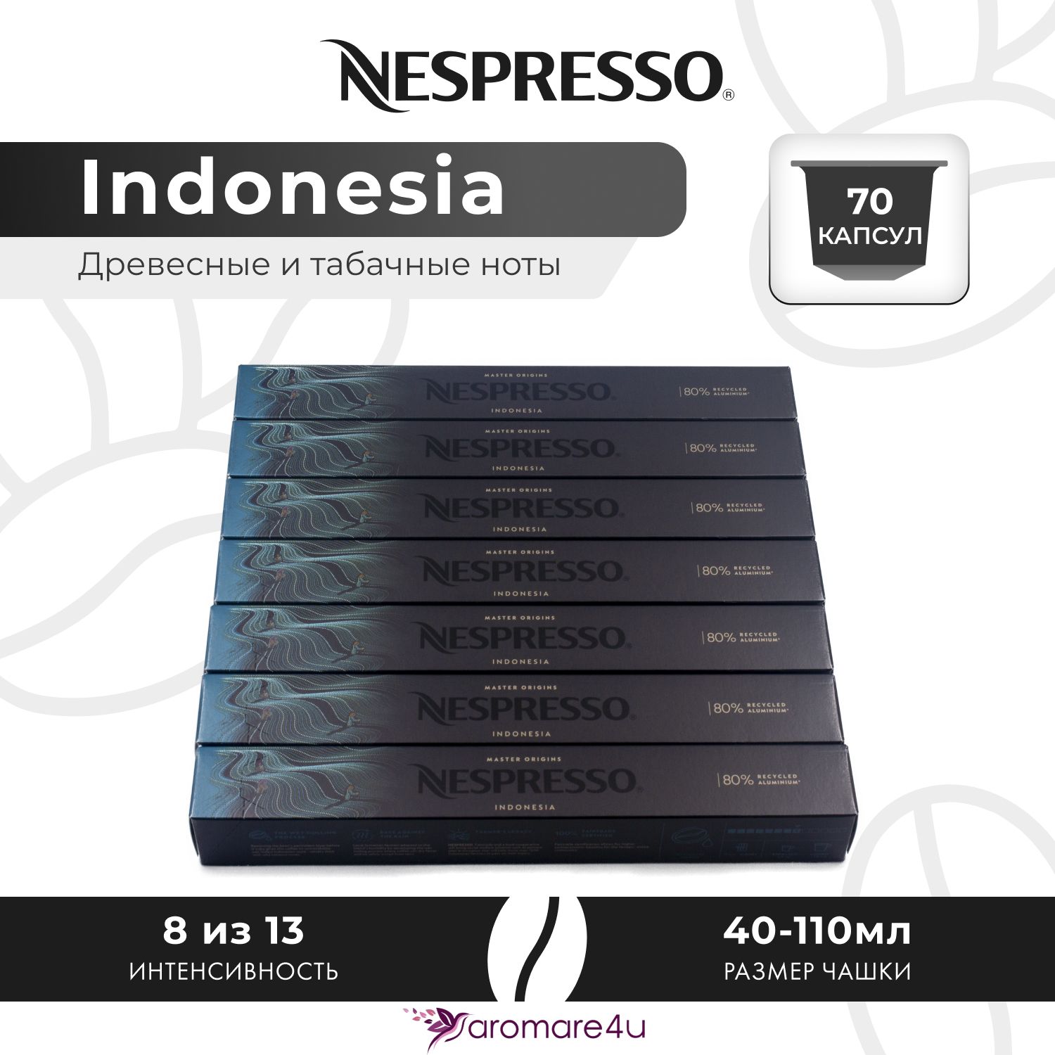 

Кофе в капсулах Nespresso Indonesia, 7 шт по 10 капсул, Indonesia