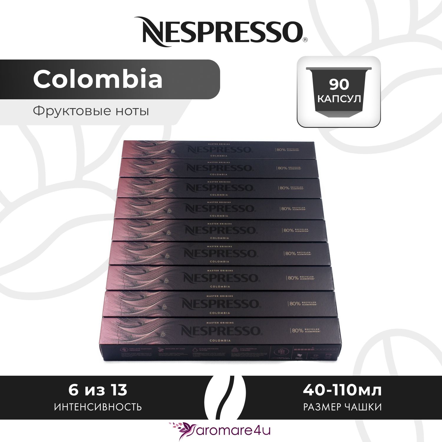 Кофе в капсулах Nespresso Colombia 9 шт по 10 капсул 8425₽