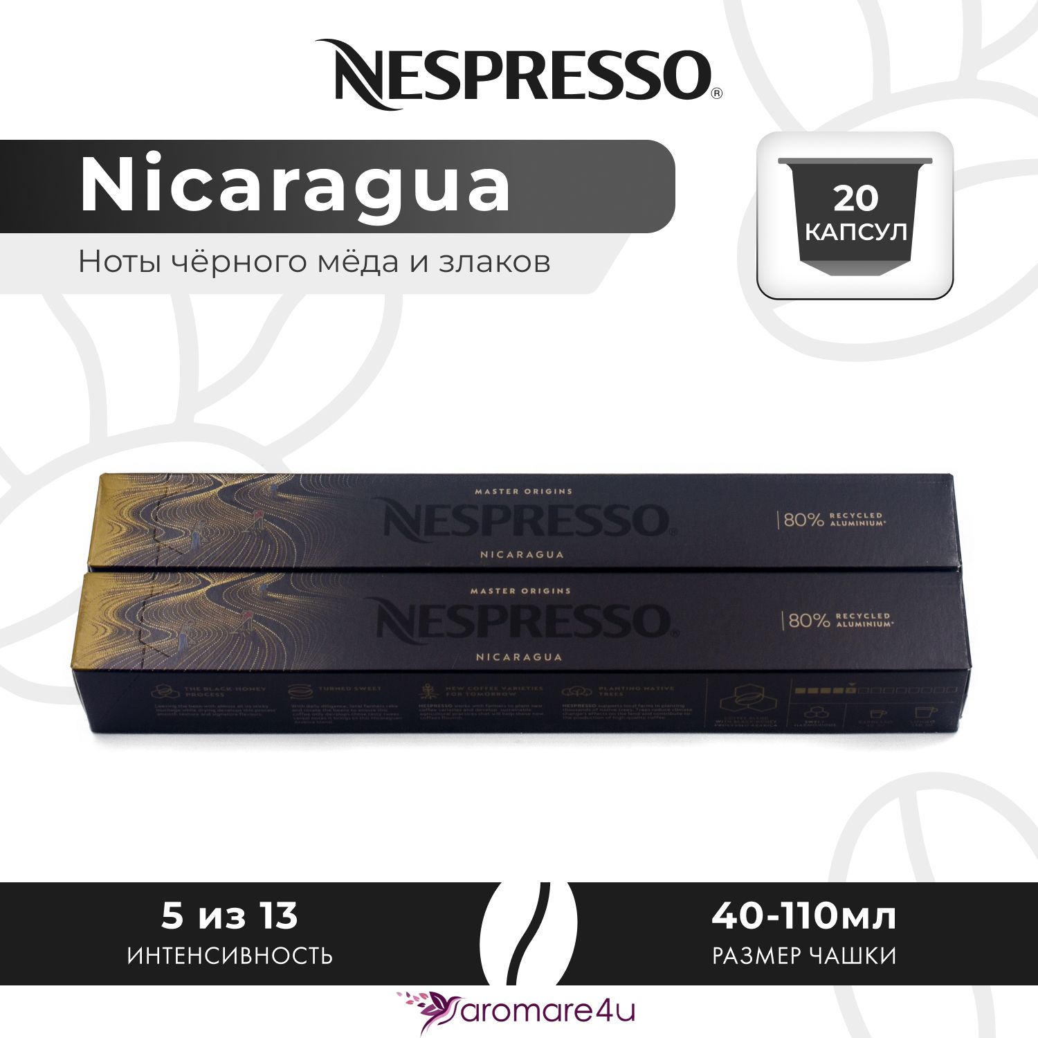 

Кофе в капсулах Nespresso Nicaragua, 2 шт по 10 капсул, Nicaragua