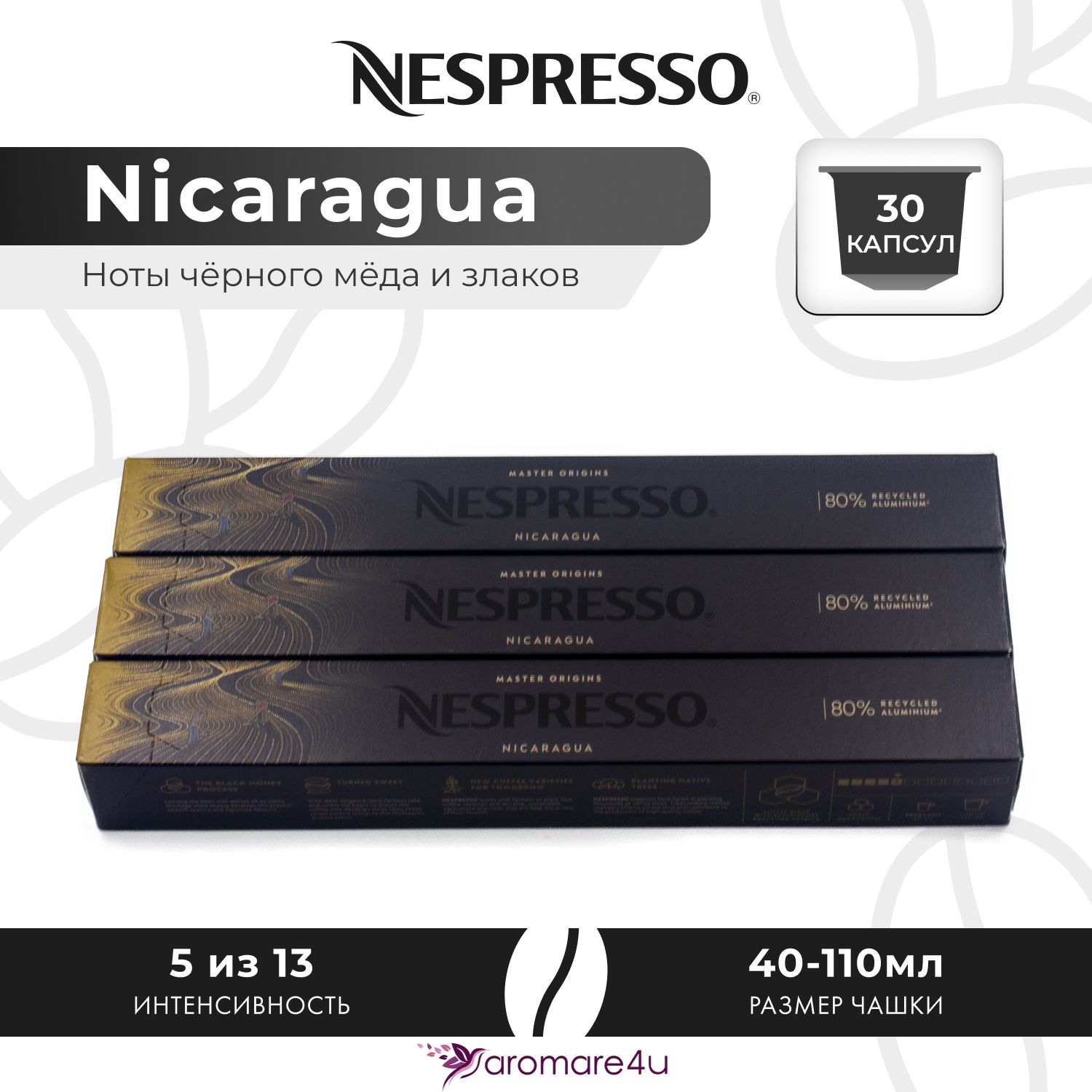 

Кофе в капсулах Nespresso Nicaragua 3 уп 10 капсул, Nicaragua