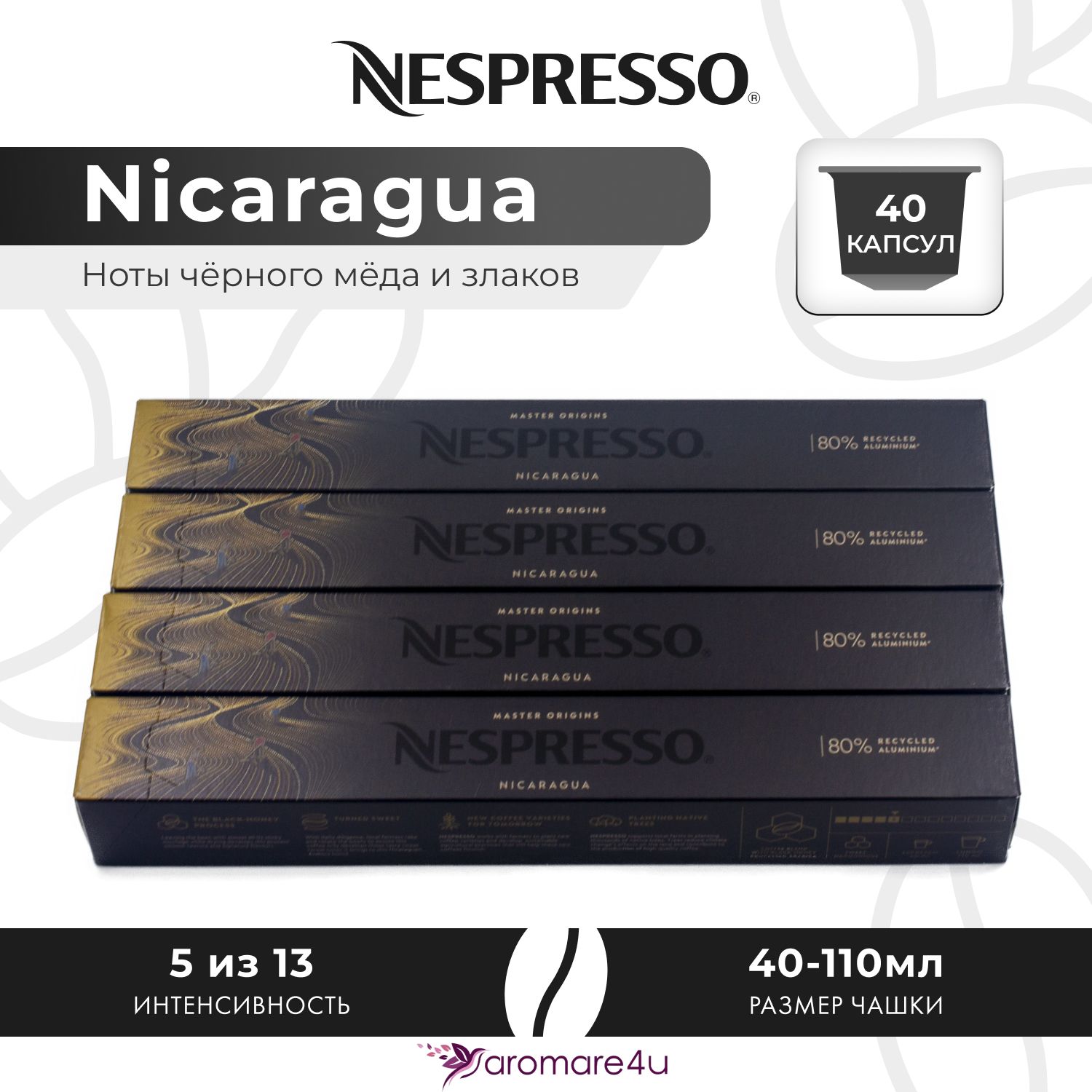 

Кофе в капсулах Nespresso Nicaragua 4 уп 10 капсул, Nicaragua