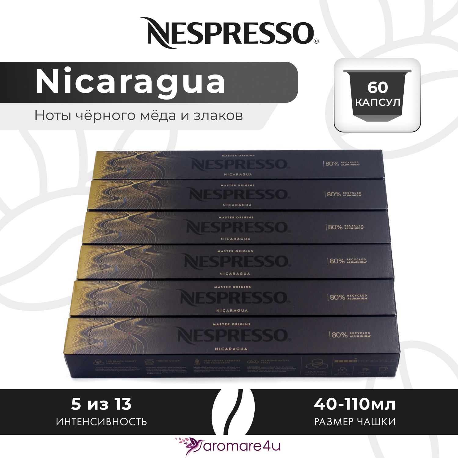 Кофе в капсулах Nespresso Nicaragua, 6 шт по 10 капсул