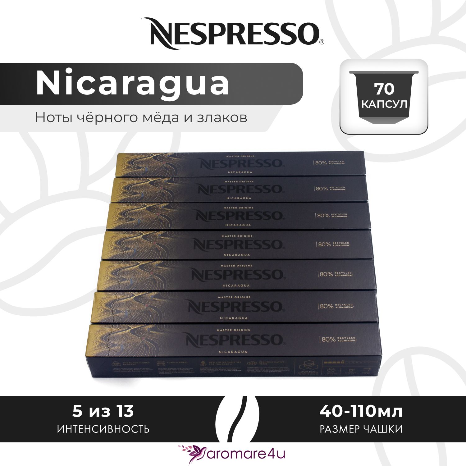 

Кофе в капсулах Nespresso Nicaragua, 7 шт по 10 капсул, Nicaragua