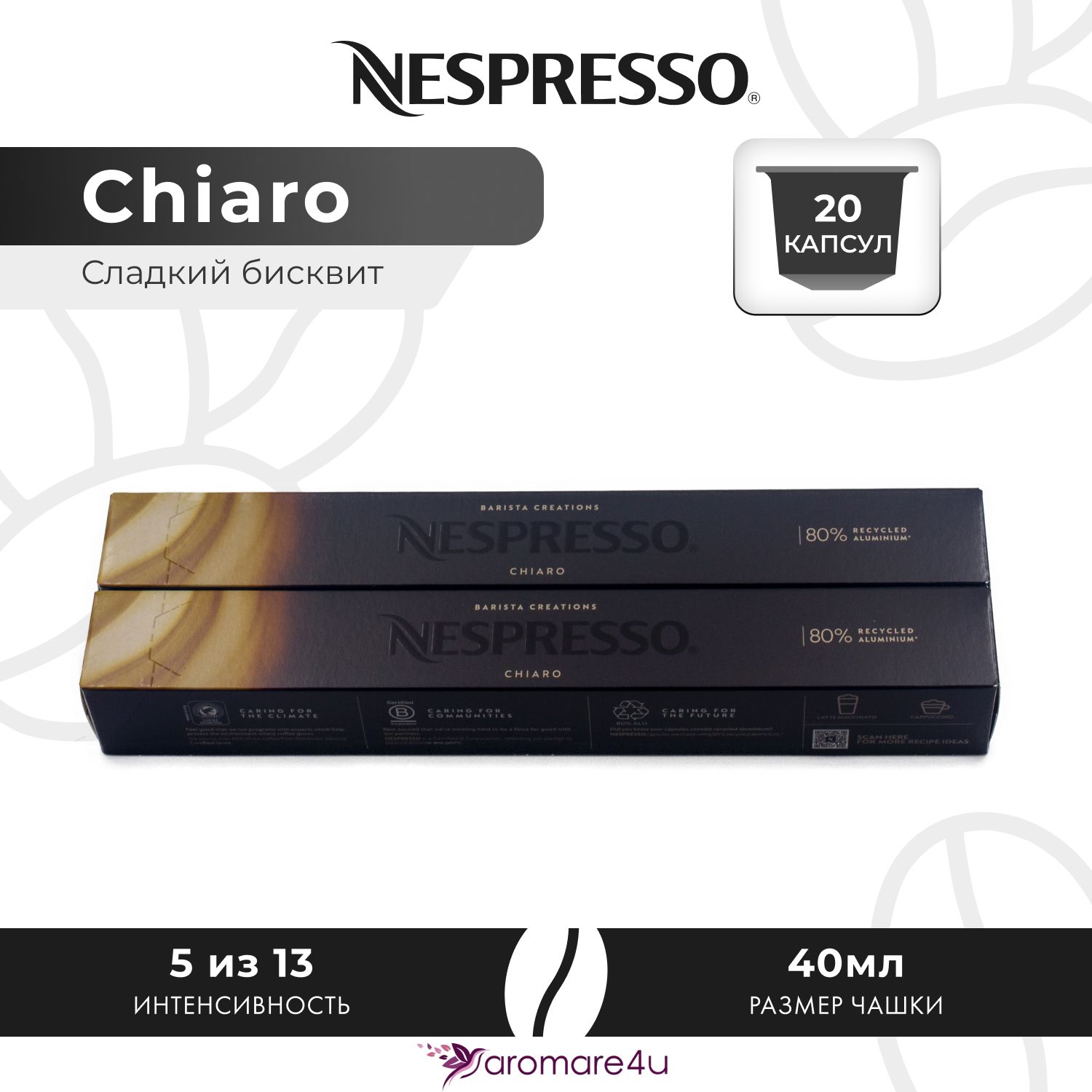 

Кофе в капсулах Nespresso Chiaro, 2 шт по 10 капсул, Chiaro