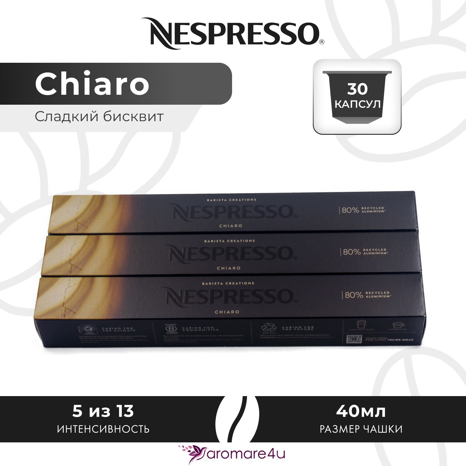 Кофе в капсулах Nespresso Chiaro, 3 шт по 10 капсул