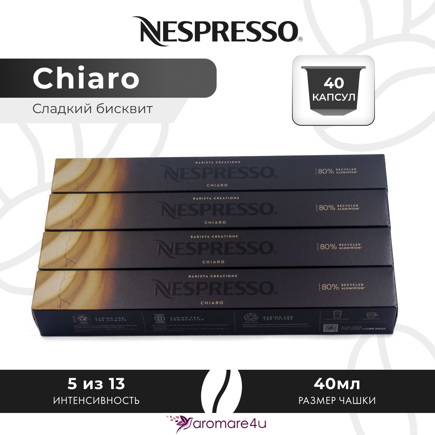 

Кофе в капсулах Nespresso Chiaro, 4 шт по 10 капсул, Chiaro
