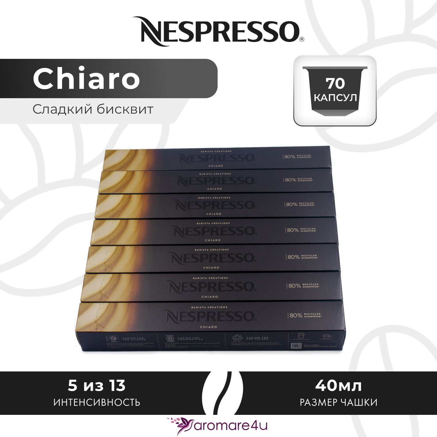 

Кофе в капсулах Nespresso Chiaro, 7 шт по 10 капсул, Chiaro