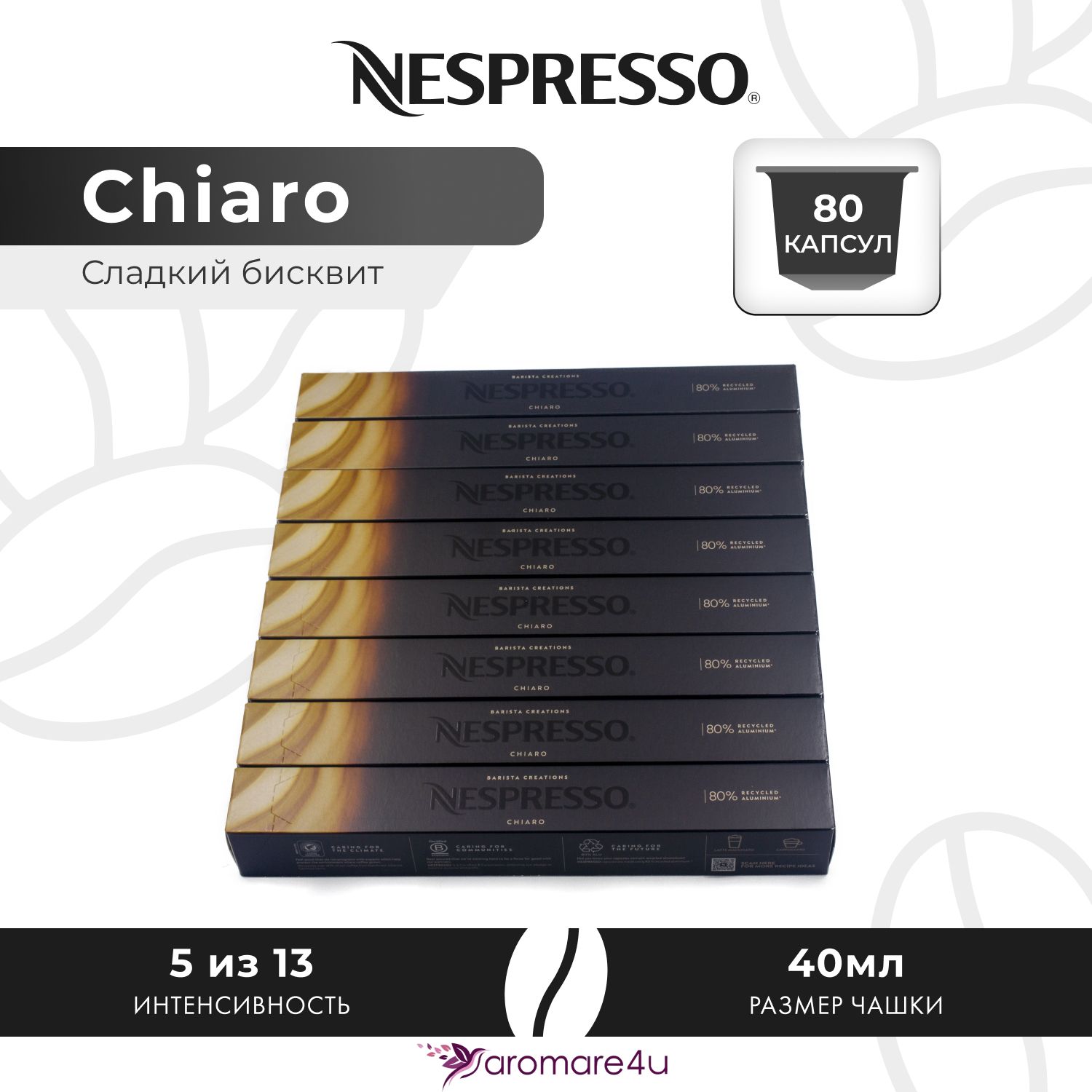 

Кофе в капсулах Nespresso Chiaro, 8 шт по 10 капсул, Chiaro