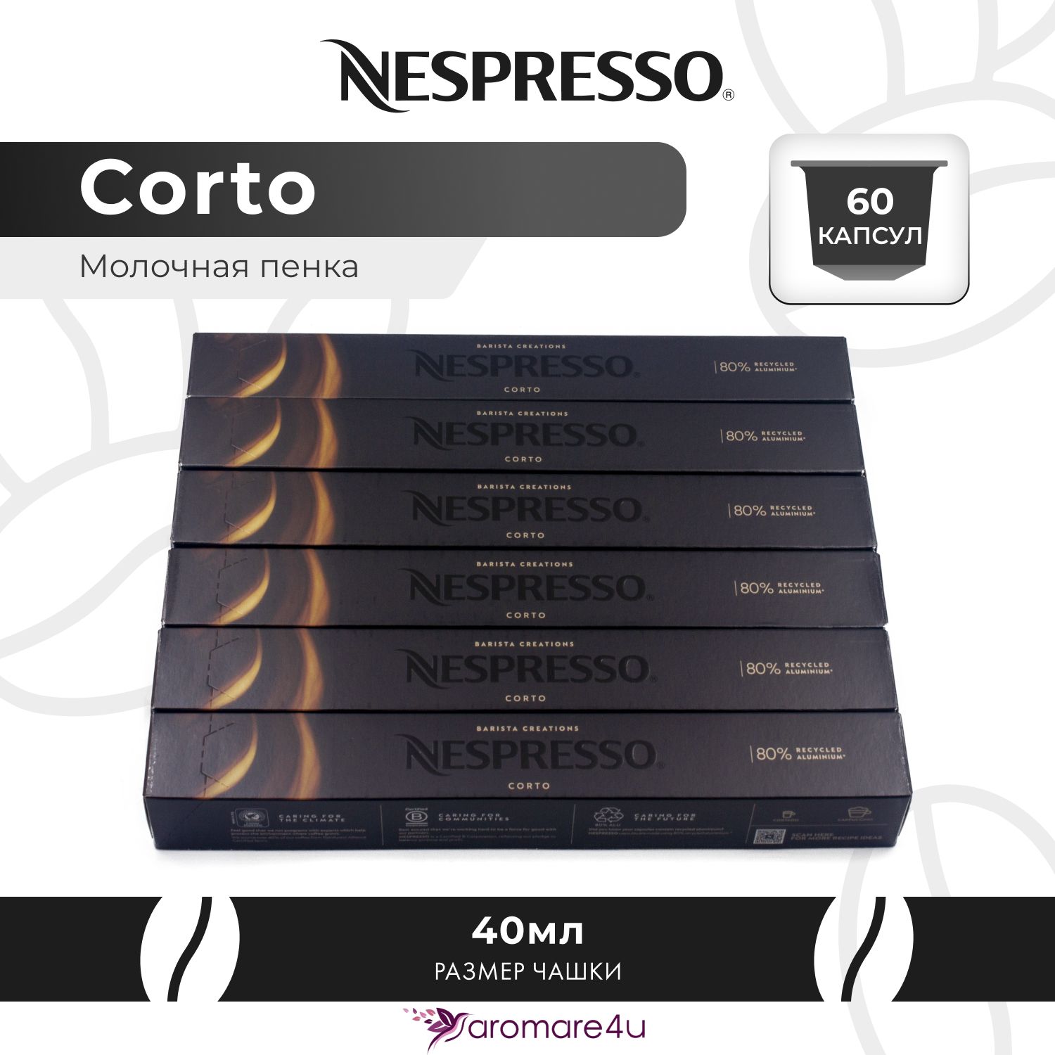 

Кофе в капсулах Nespresso Corto, 6 шт по 10 капсул, Corto