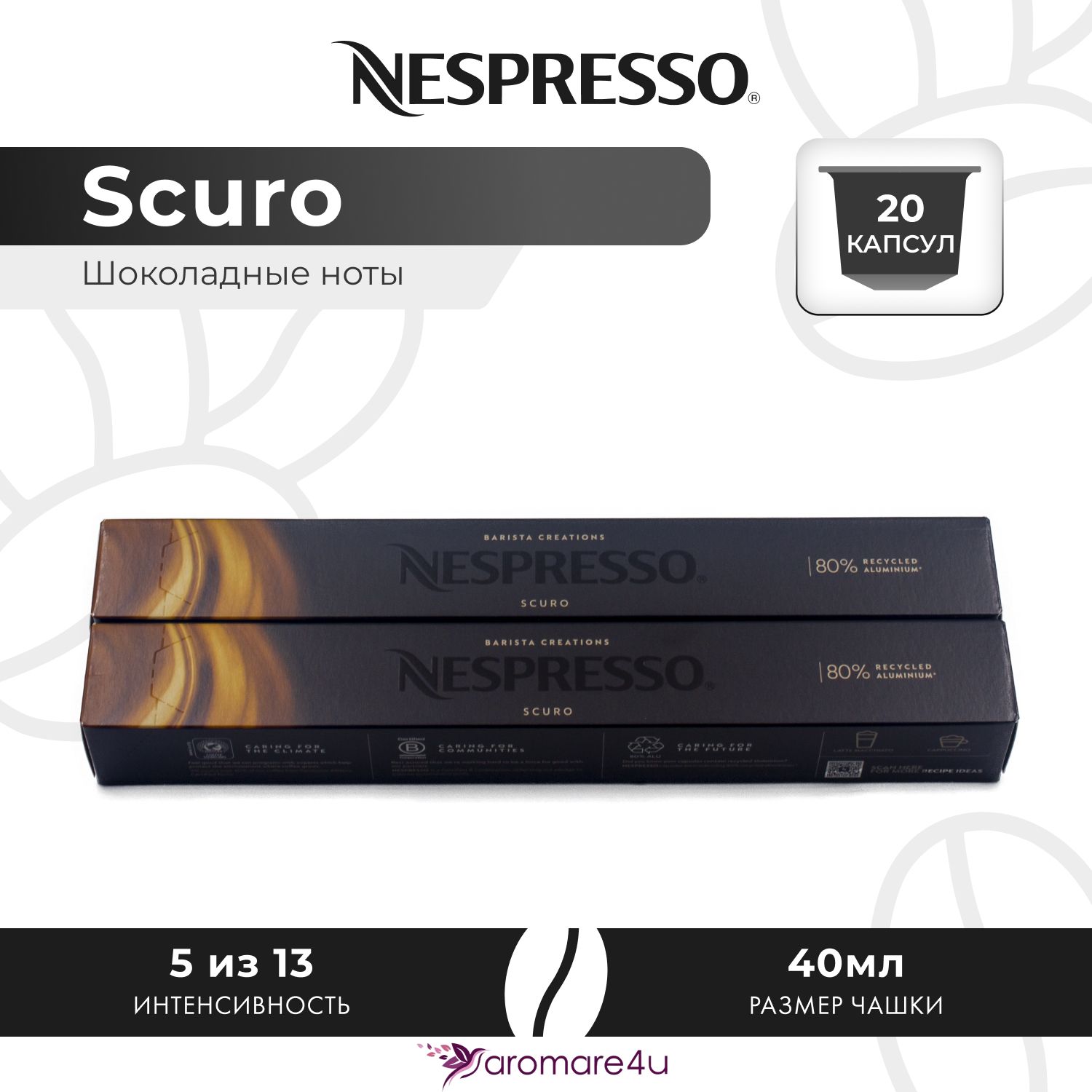 

Кофе в капсулах Nespresso Scuro 2 шт по 10 капсул, Scuro