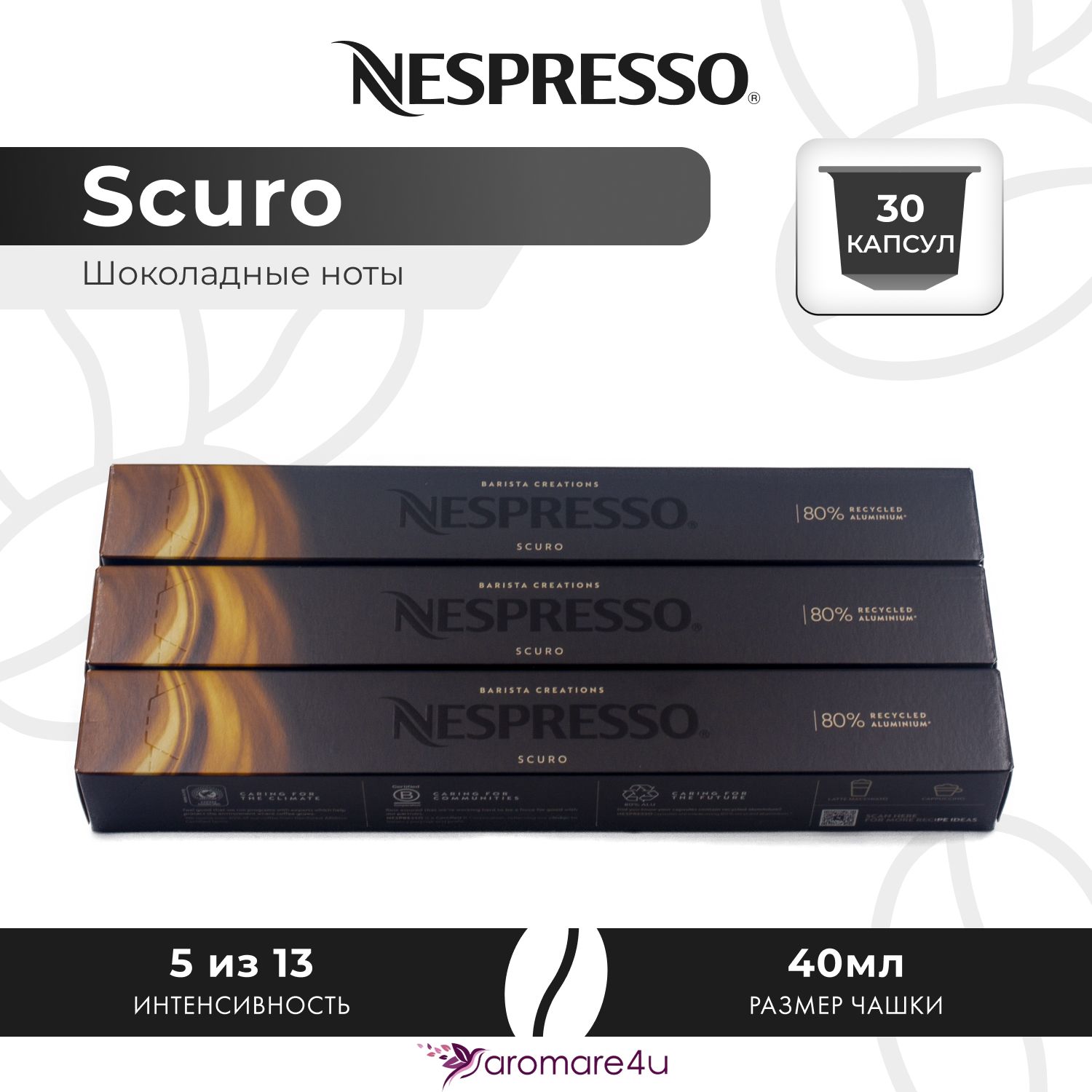 

Кофе в капсулах Nespresso Scuro 3 шт по 10 капсул, Scuro