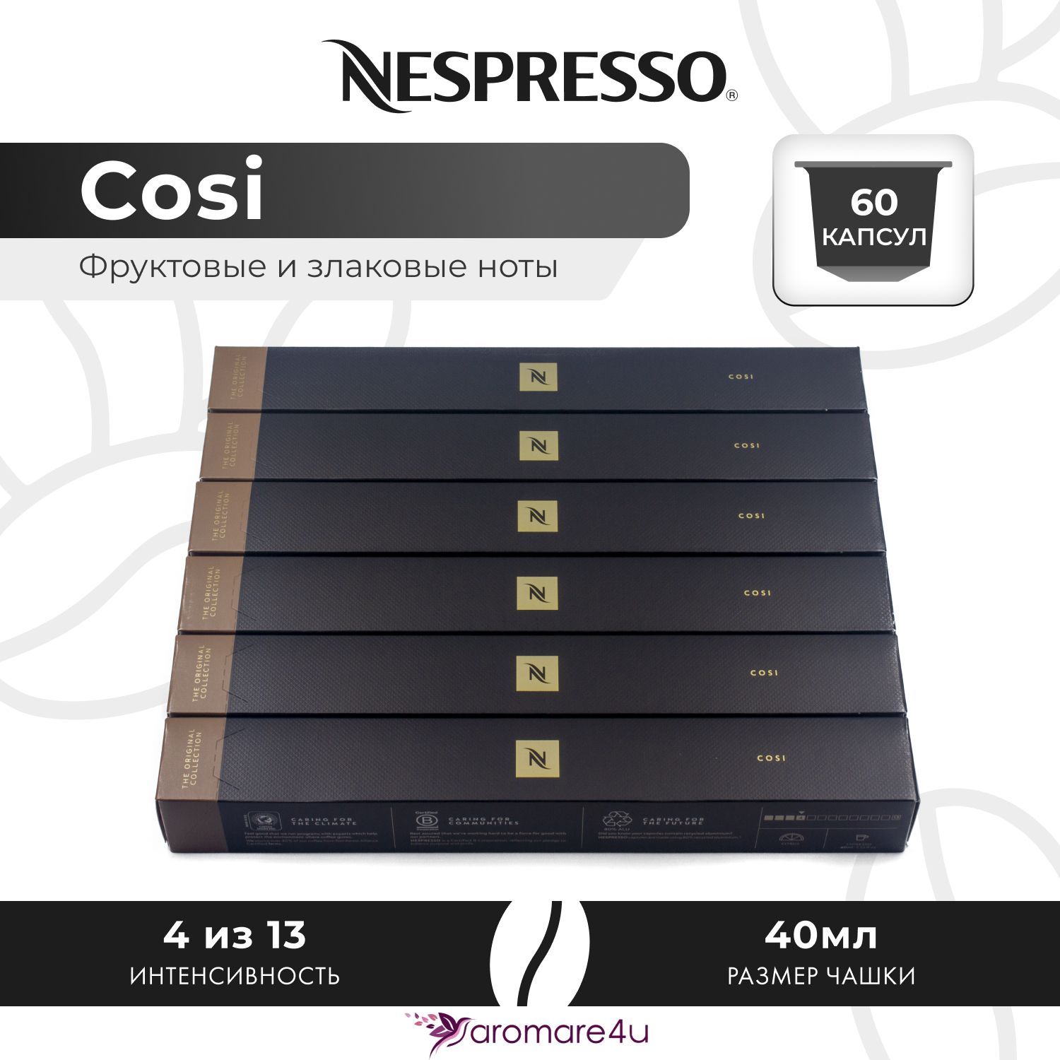 

Кофе в капсулах Nespresso Cosi, 6 шт по 10 капсул, Cosi