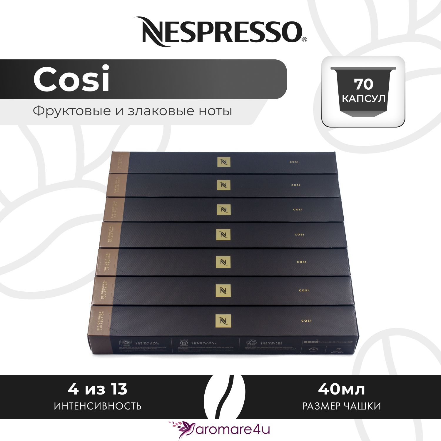 

Кофе в капсулах Nespresso Cosi, 7 шт по 10 капсул, Cosi