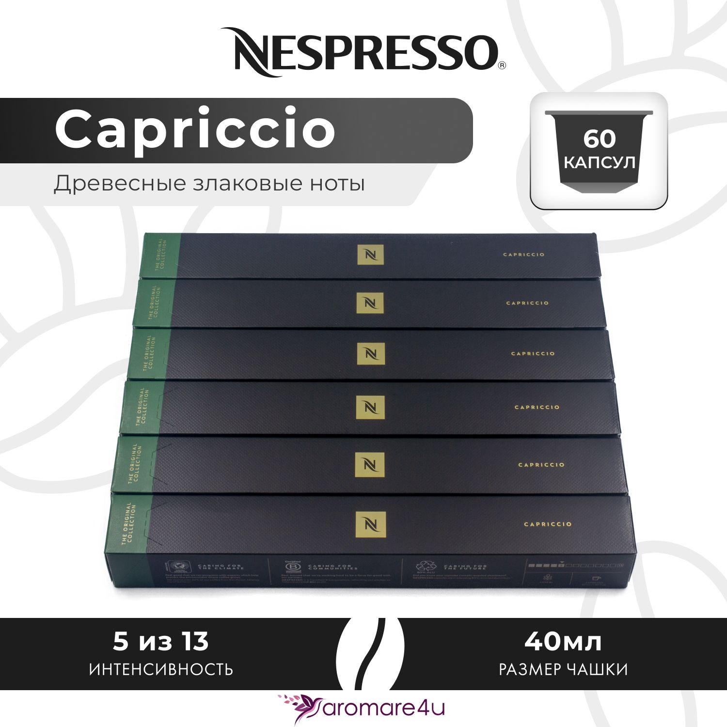 

Кофе в капсулах Nespresso Capriccio, 6 шт по 10 капсул, Capriccio