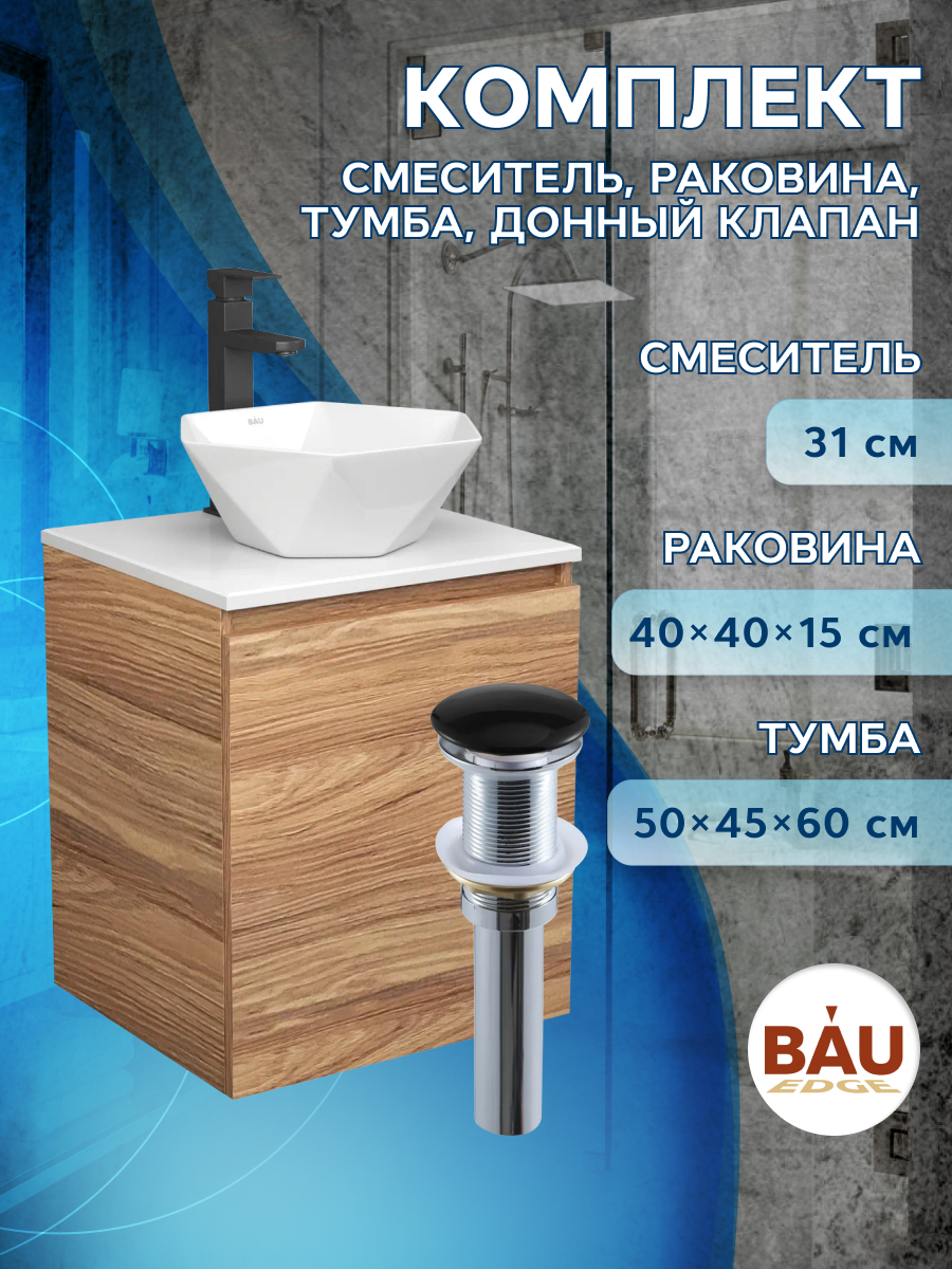 Тумба Bau Dream Blackwood 50,раковина BAU Crystal 40х40,смеситель Hotel Black,выпуск