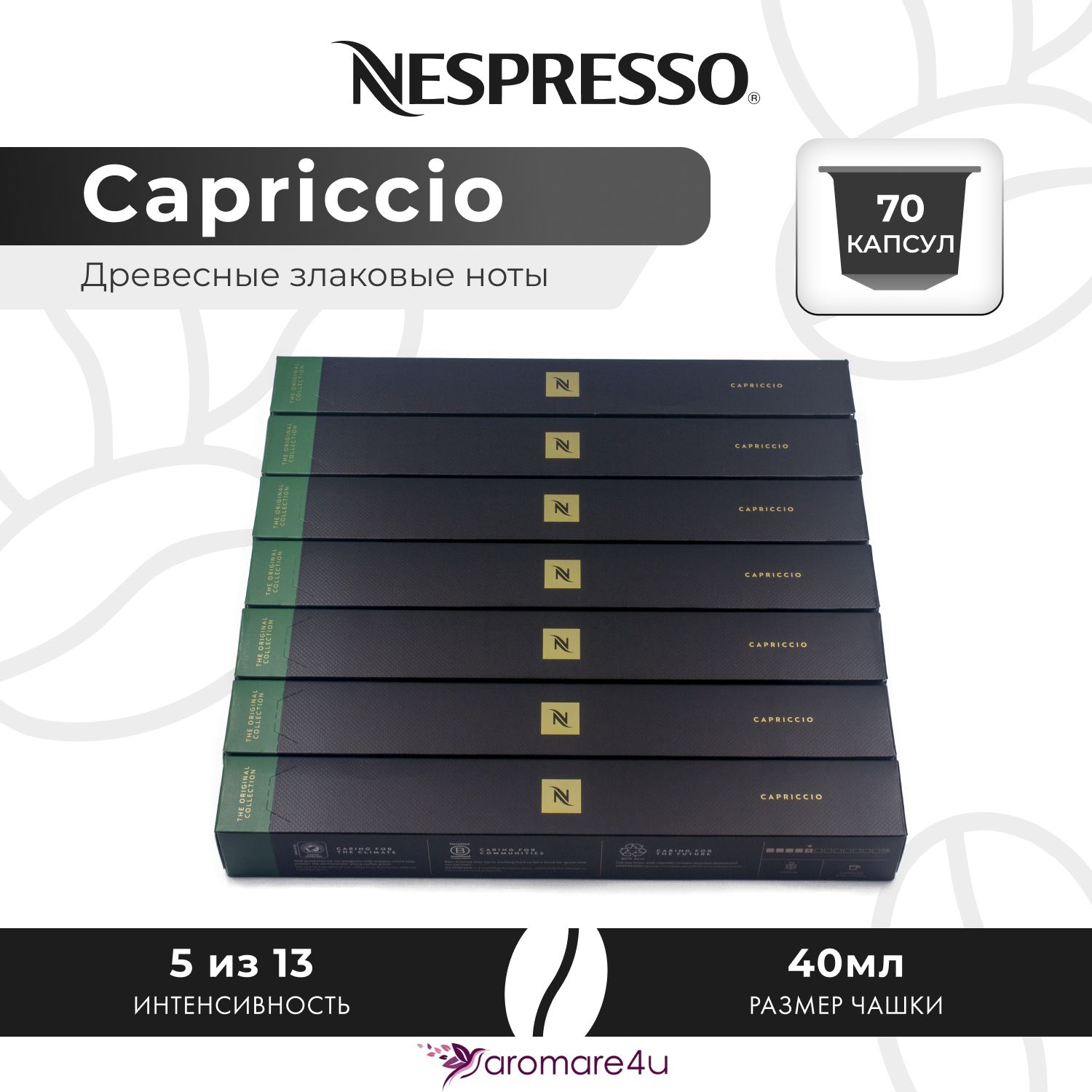 

Кофе в капсулах Nespresso Capriccio, 7 шт по 10 капсул, Capriccio