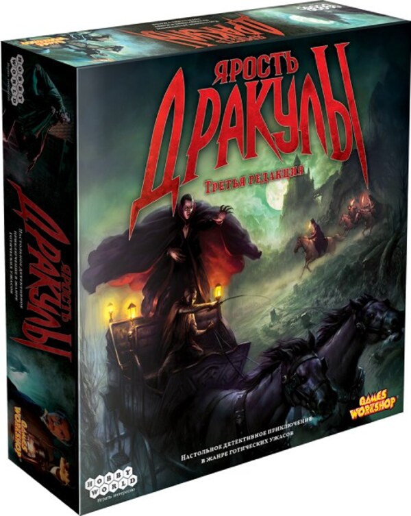 

181897HW Ярость Дракулы Третья редакция