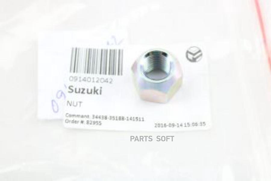 SUZUKI 0914012042 ГАЙКАNUT 1шт 290₽