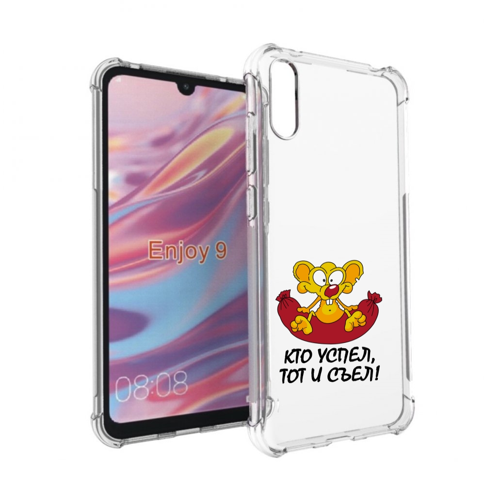 

Чехол бампер MyPads кто успел тот и съел для Huawei Enjoy 9., Прозрачный, Tocco