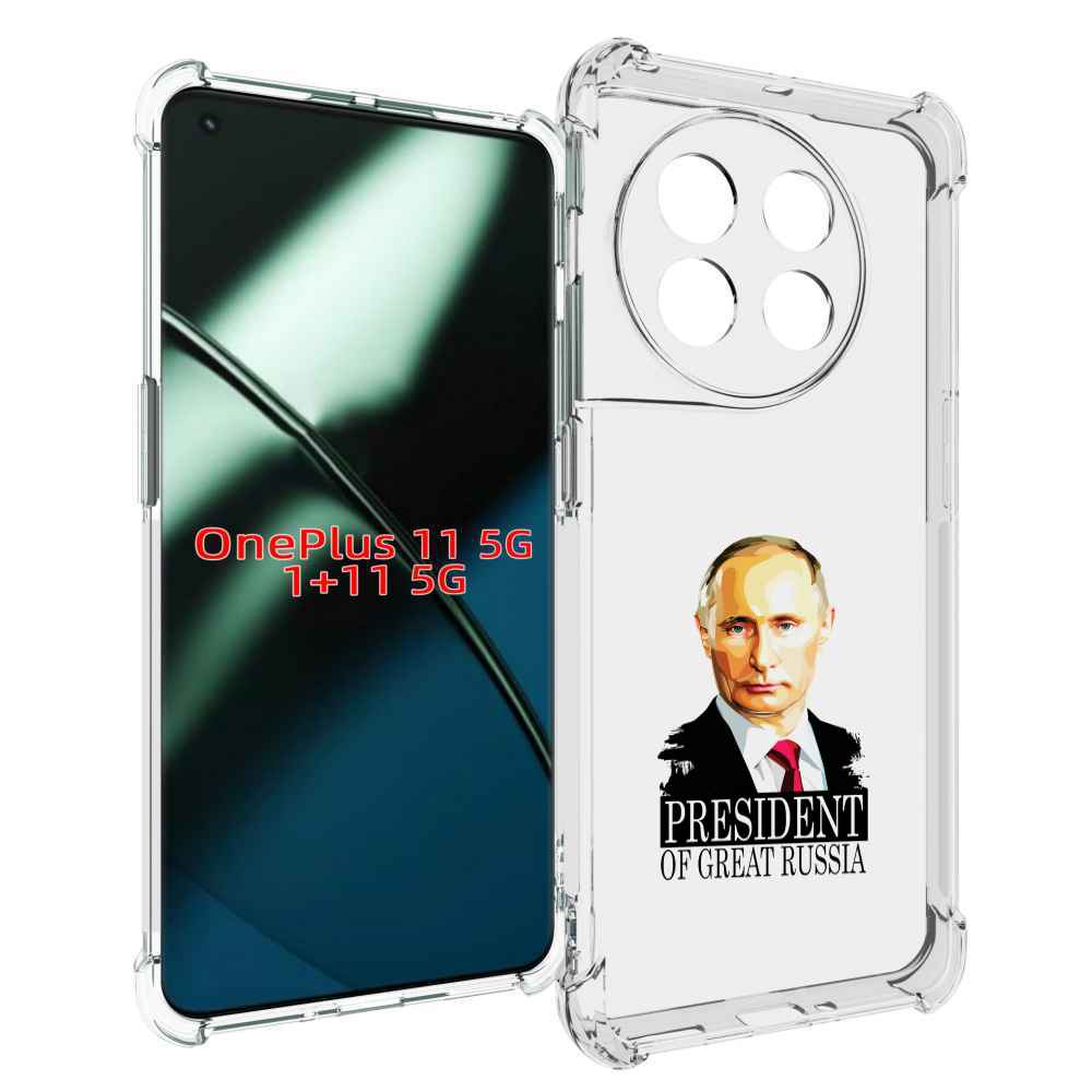 

Чехол MyPads Володька для OnePlus 11, Прозрачный, Tocco