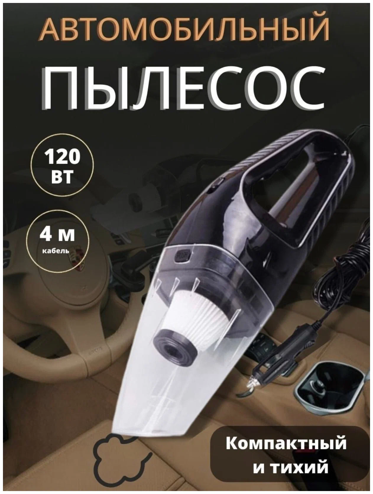 

Автомобильный пылесос High-Power vacuum Cleaner portable, Cleaner portable