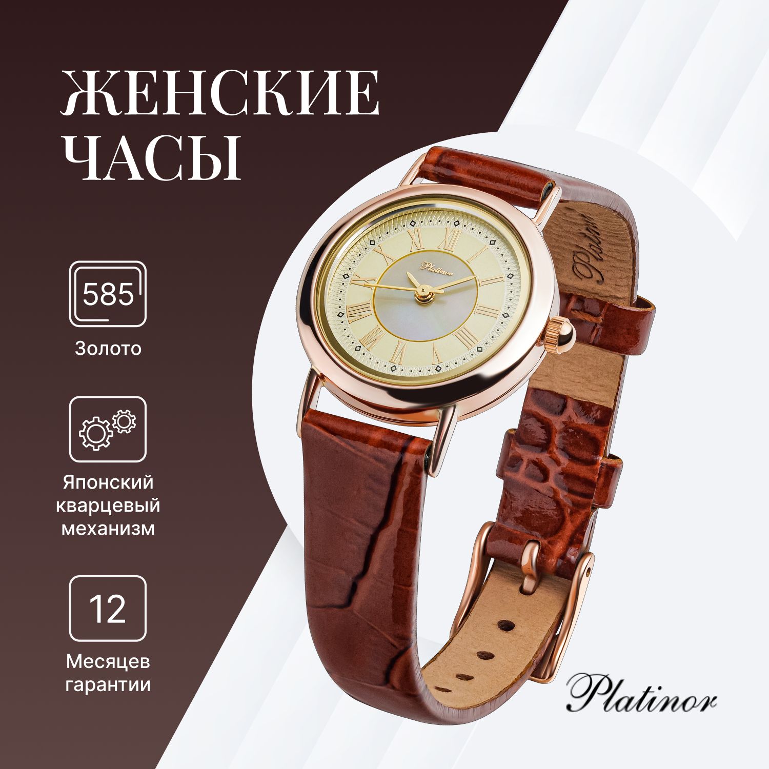 

Наручные часы женские Platinor 98130-2, 98130-2