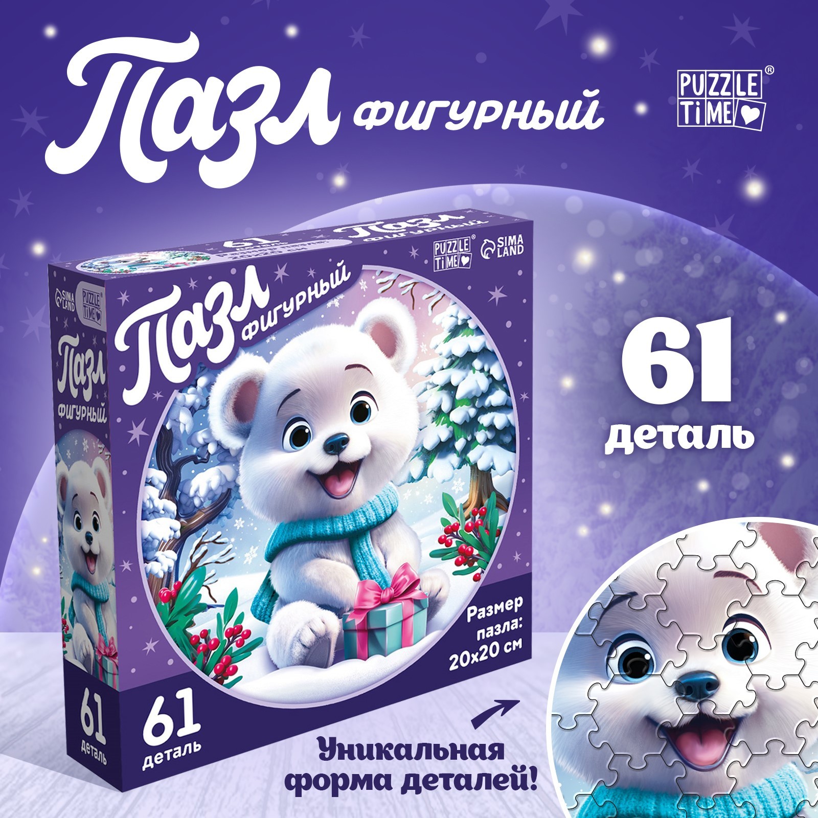 

Новогодний фигурный пазл Puzzle Time Зимние забавы 61 деталь
