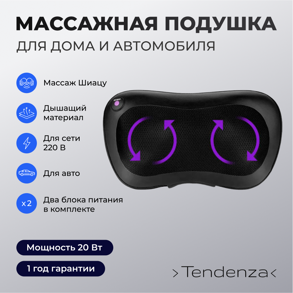 Массажная подушка для автомобиля и дома Tendenza TZ-MP002