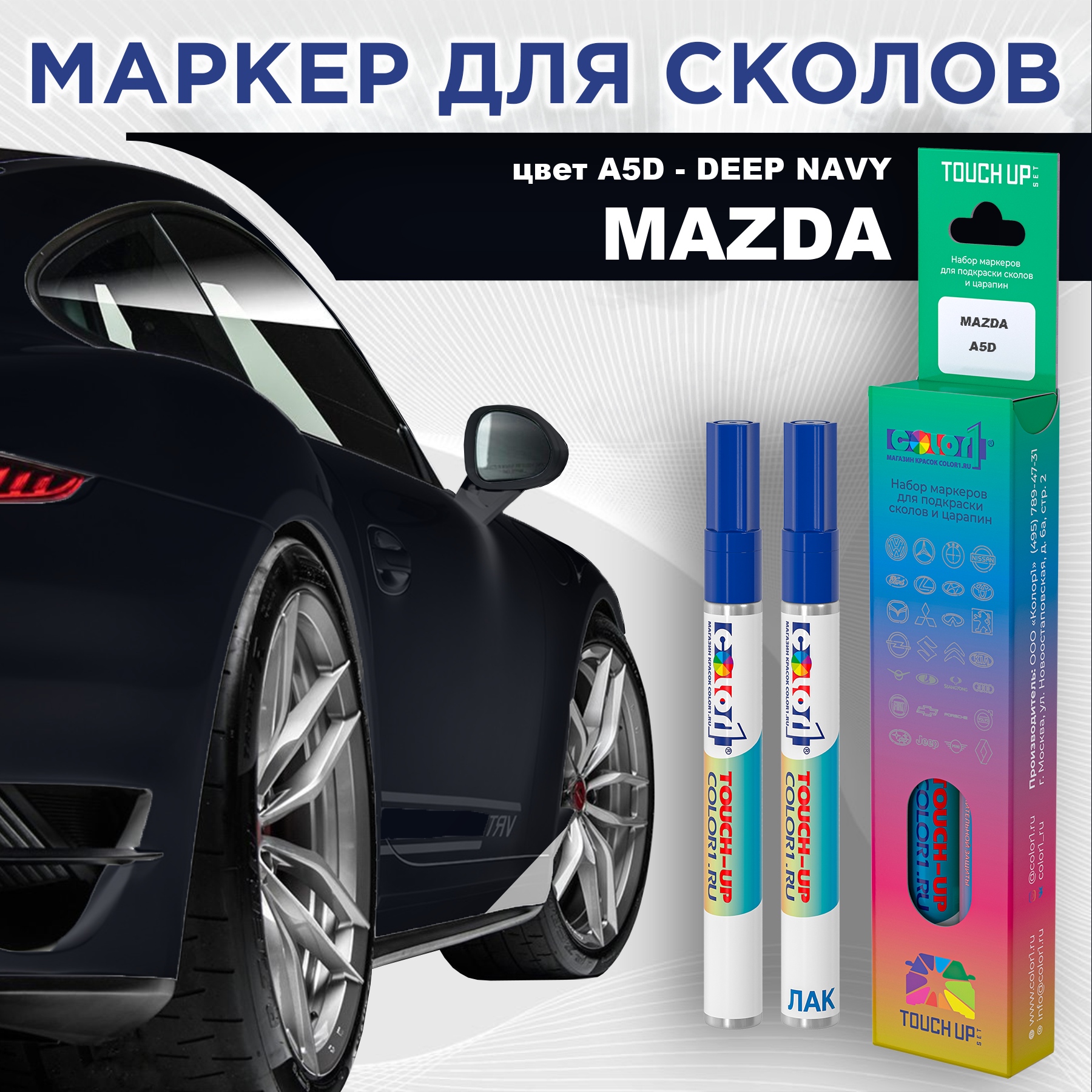 

Маркер с краской COLOR1 для MAZDA, цвет A5D - DEEP NAVY, Синий, MAZDAA5DDEEPMRK-1