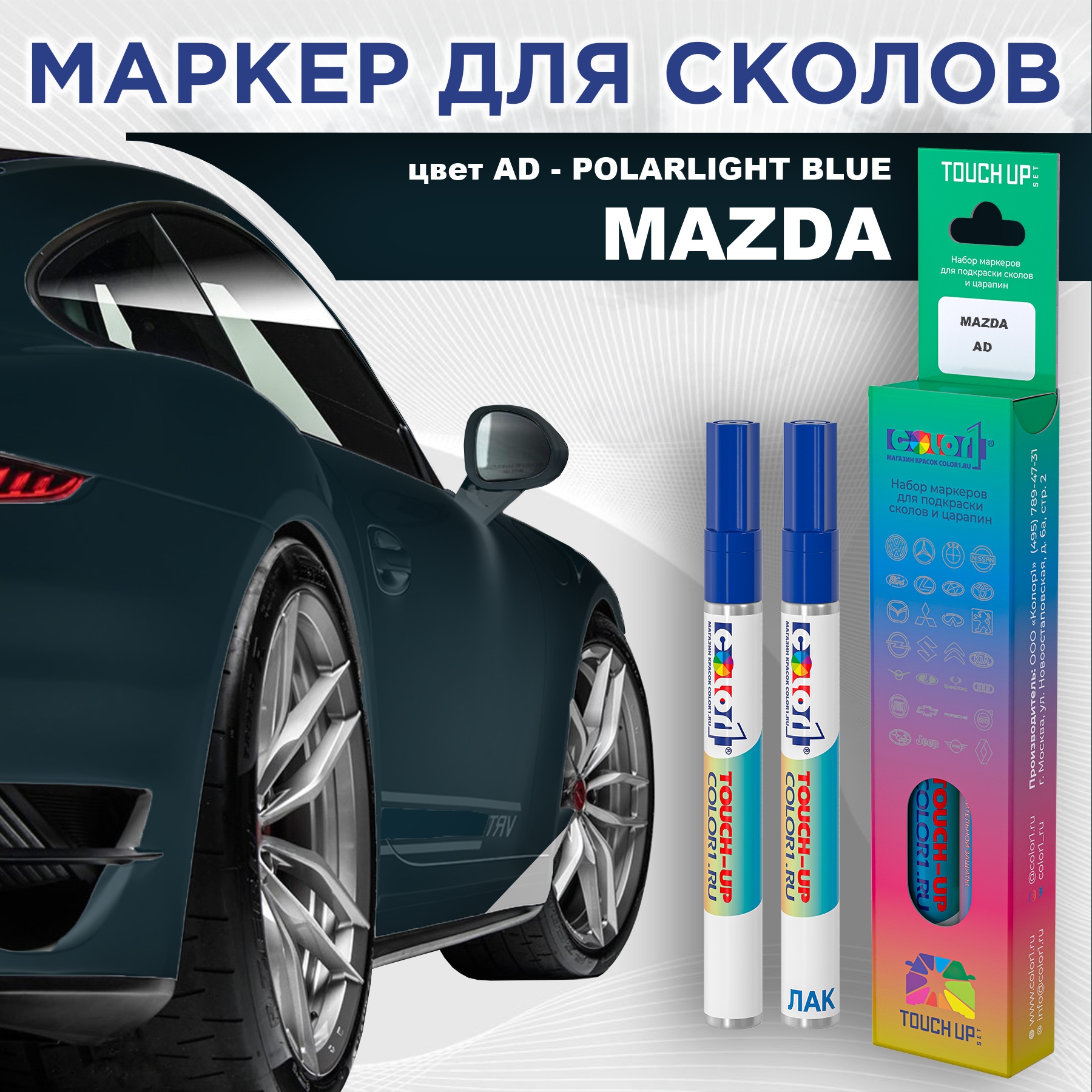 

Маркер с краской COLOR1 для MAZDA, цвет AD - POLARLIGHT BLUE, Синий, MAZDAADPOLARLIGHTMRK-1