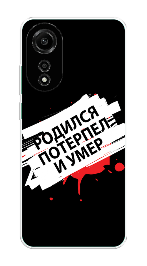 

Чехол на Oppo A78 4G "Родился потерпел и умер", Белый;красный;черный, 2514750-1