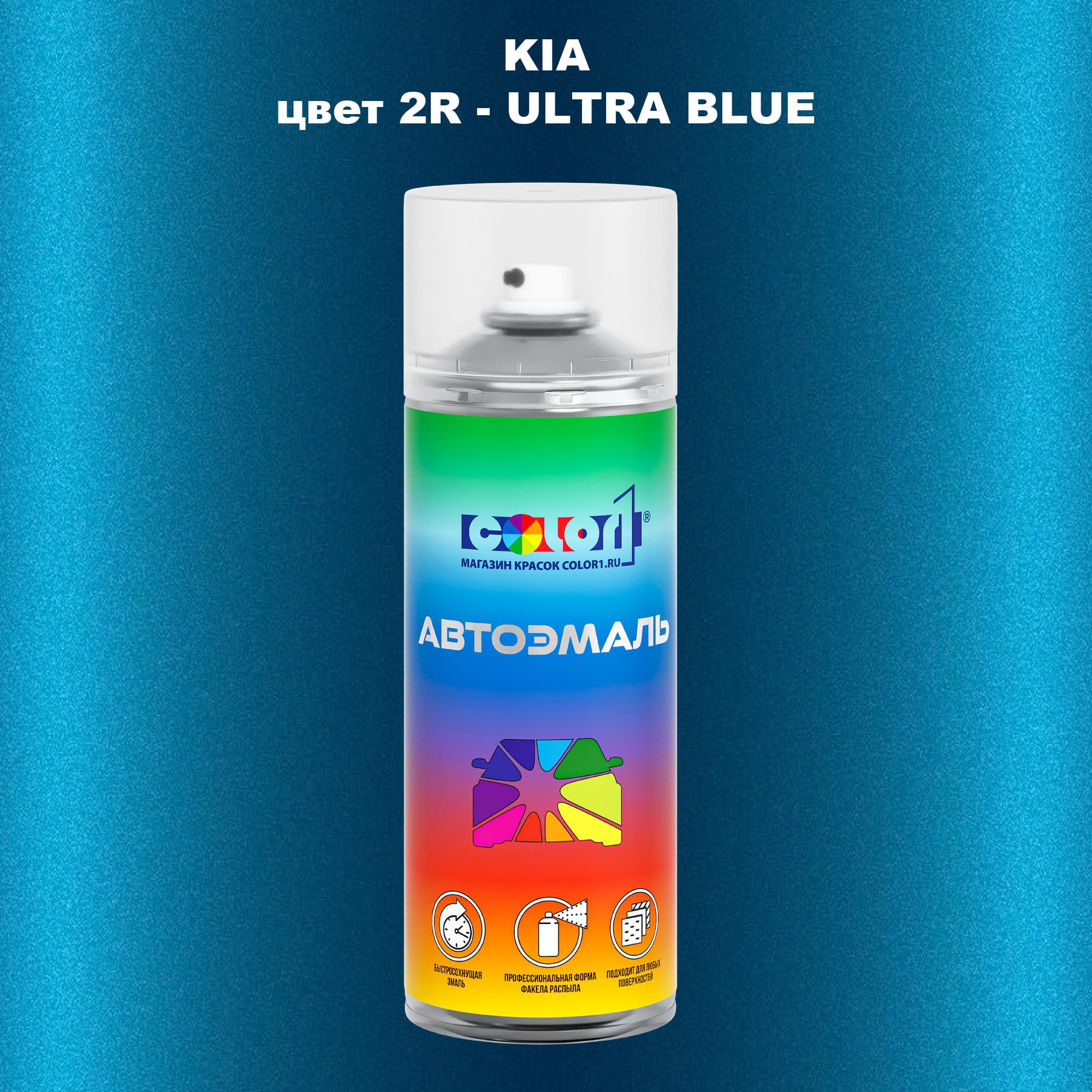 

Аэрозольная краска COLOR1 для KIA, цвет 2R - ULTRA BLUE, Прозрачный