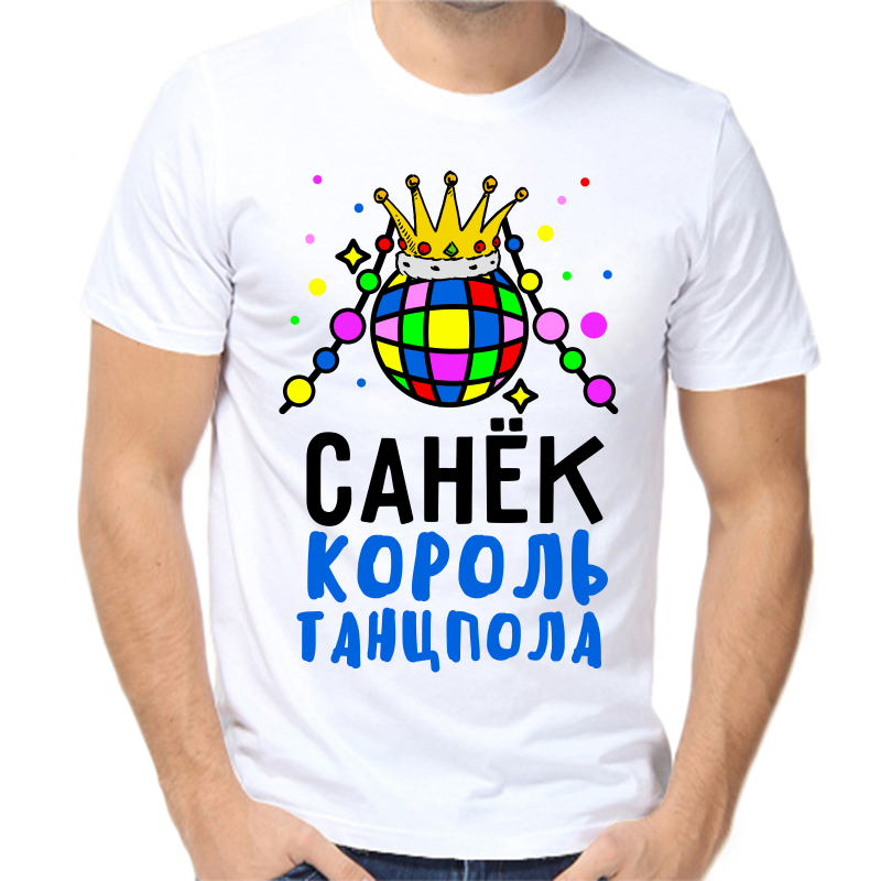 

Футболка мужская белая 46 р-р Санек король танцпола, Белый, fm_sanek_korol_tancpola