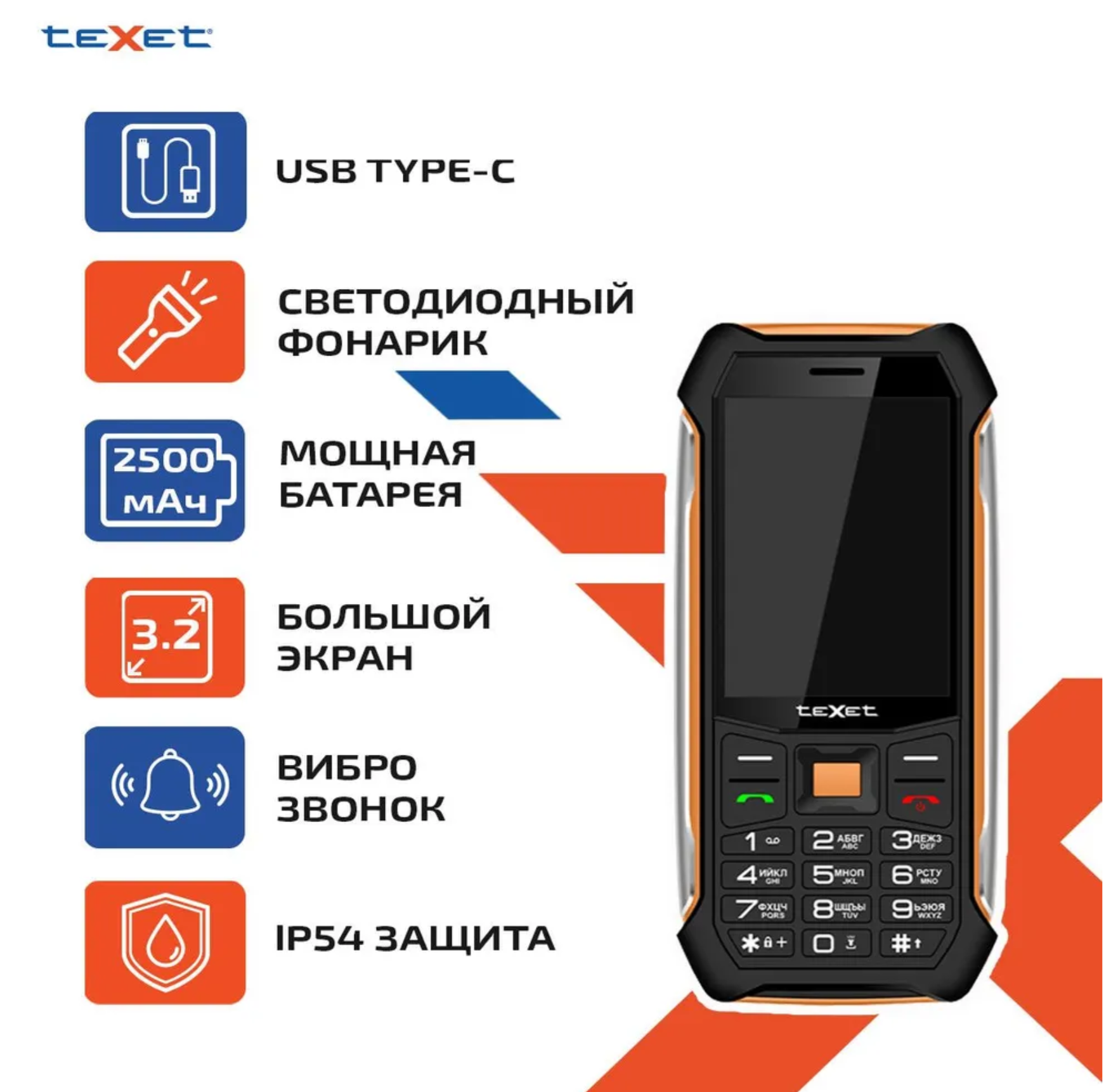 Мобильный телефон teXet TM-D412 черный-оранжевый