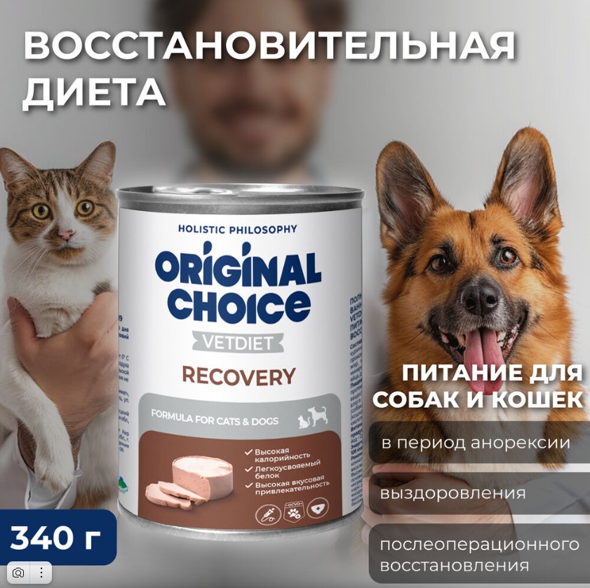 

Консервы для собак и кошек Original Choice Vetdiet Recovery курица,упаковка 6шт х 340гр