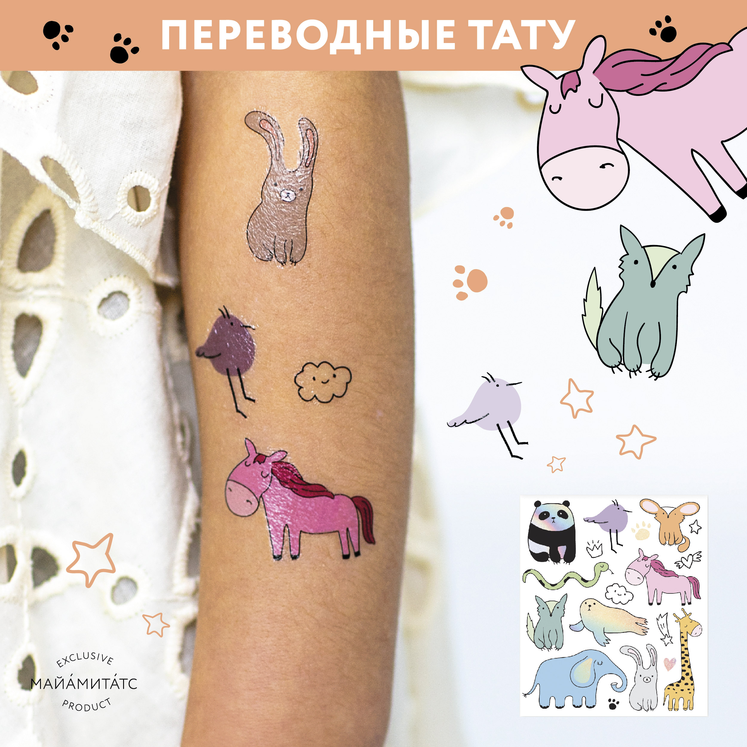 Переводные тату Miamitats детские на лицо Zoo Friends