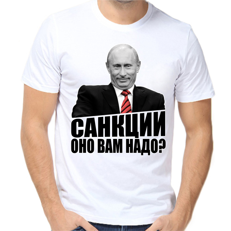 

Футболка мужская белая 44 р-р с Путиным санкции оно вам надо, Белый, fm_sankcii_ono_vam_nado