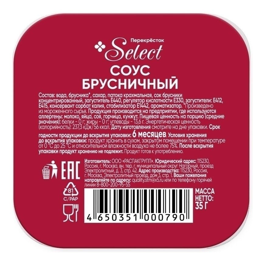 Соус Select Брусничный 35 г