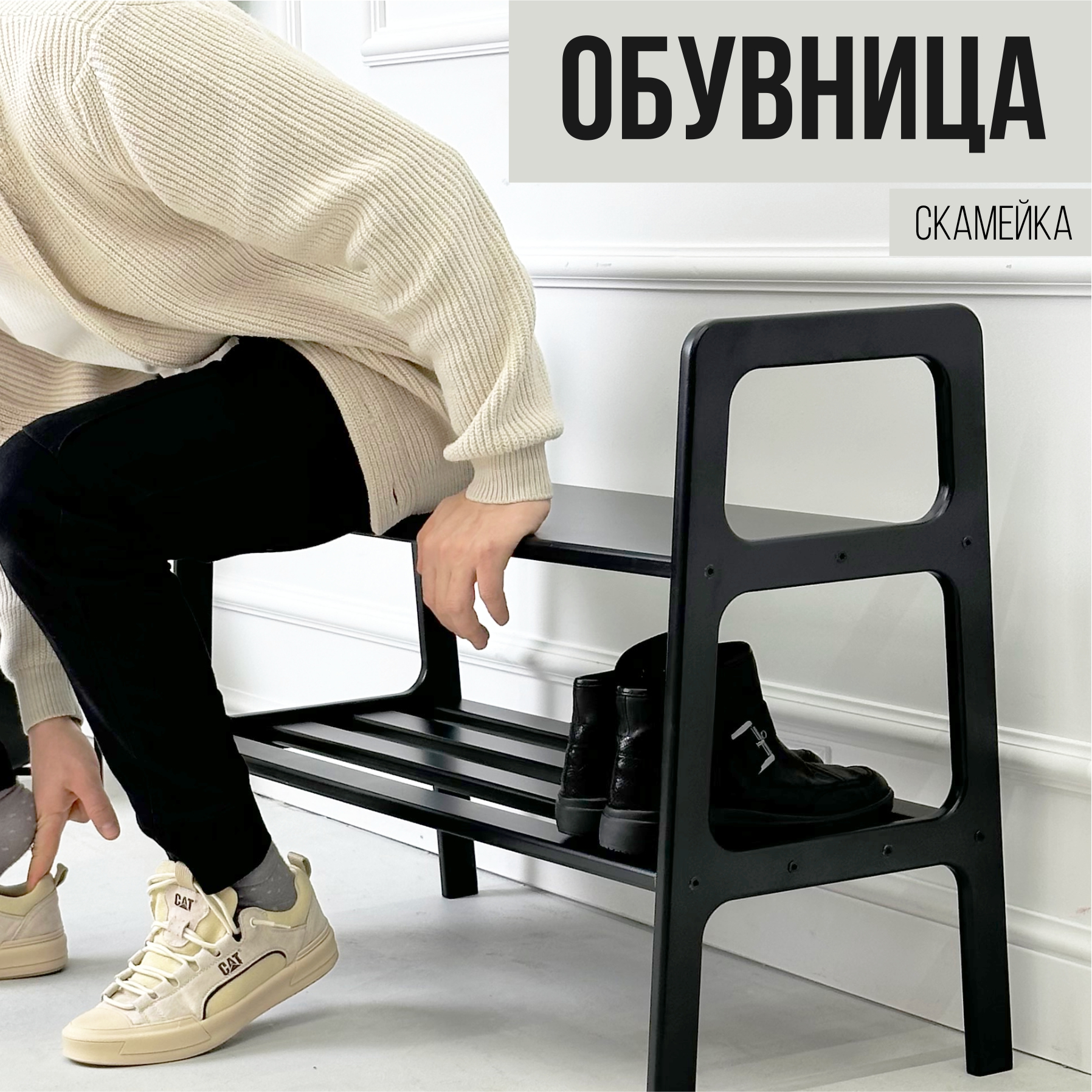 

Обувница с сиденьем Lawka, черный