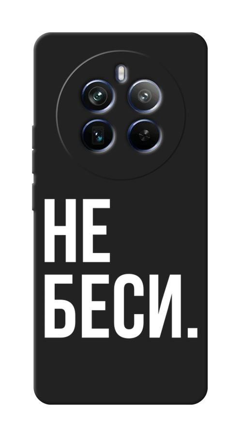 

Чехол Awog на Realme 12+ "Не беси", Серый;бежевый, 2516352-1