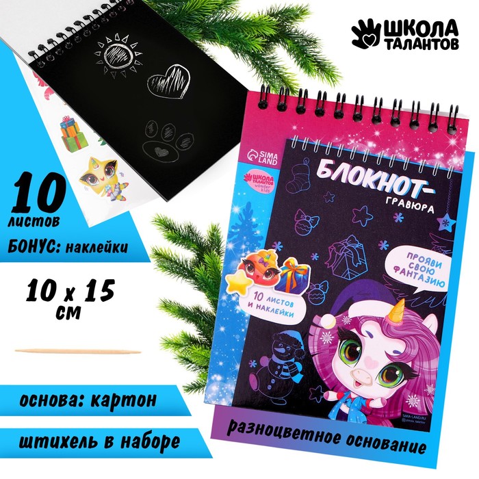 

Блокнот-гравюра Новогодняя сказка 10 листов лист наклеек штихель