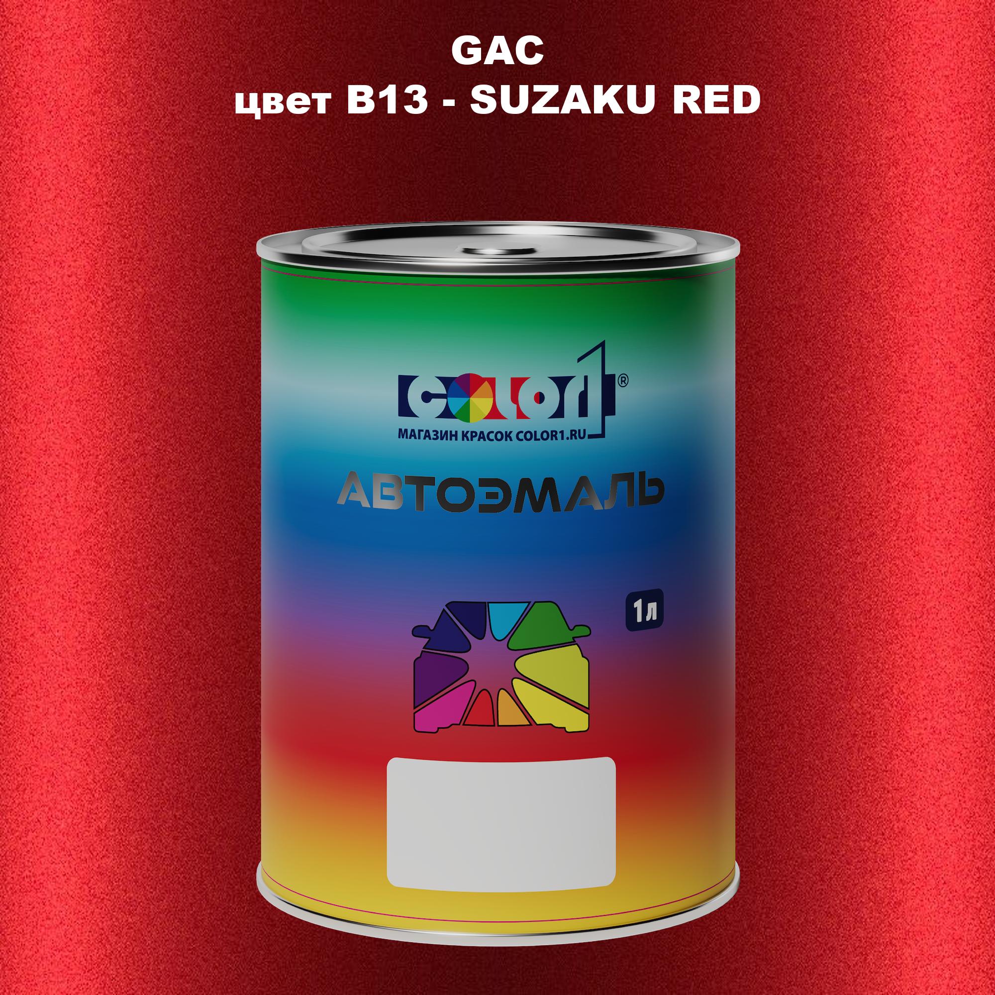 

Автомобильная краска COLOR1 для GAC, цвет B49 - UNIVERSE BLUE, Прозрачный